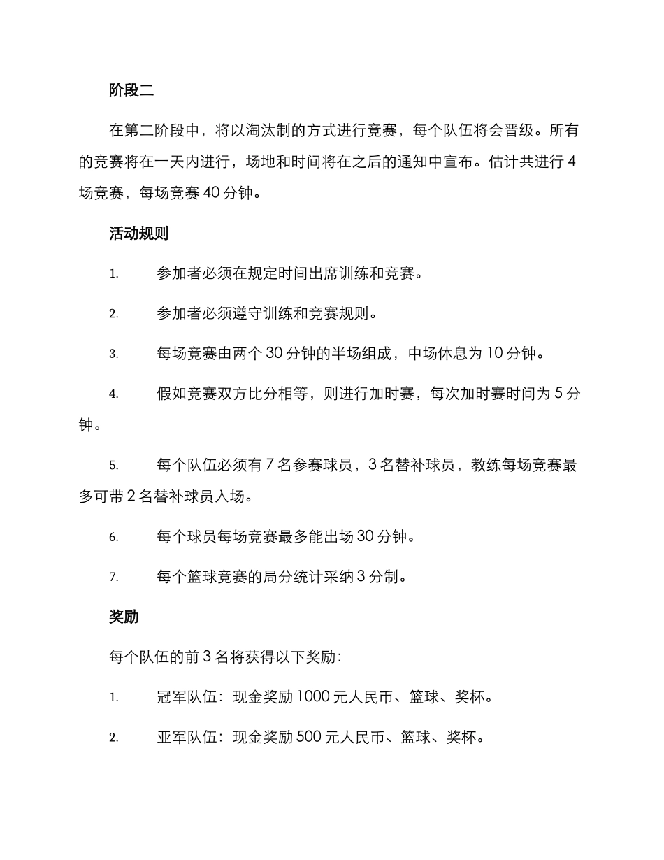 年度篮球活动方案_第2页