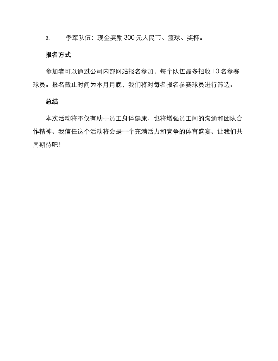 年度篮球活动方案_第3页