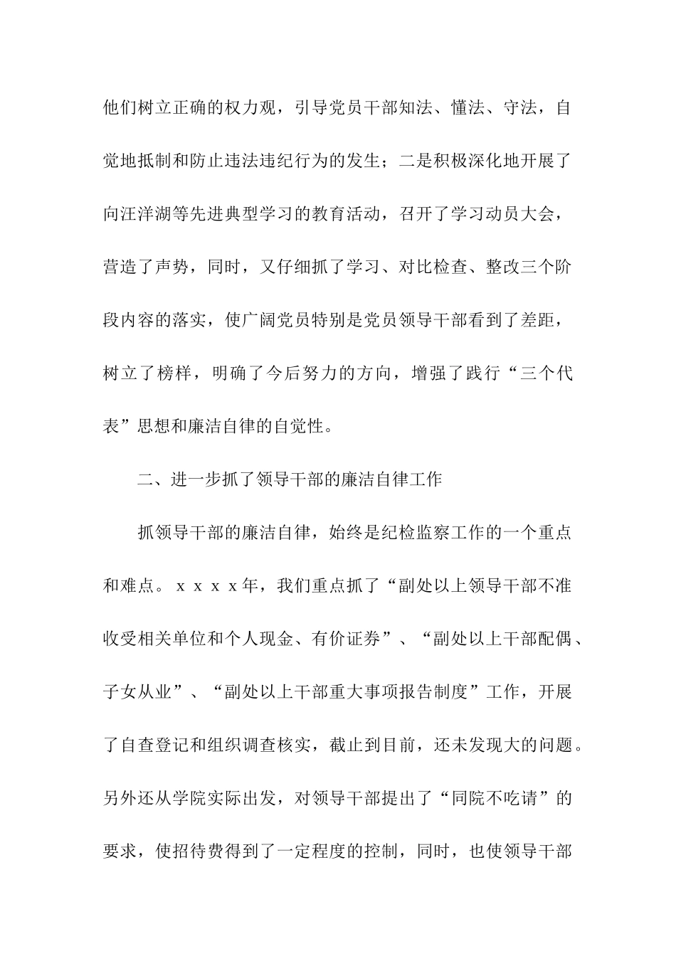 年度纪检监察工作总结_第2页