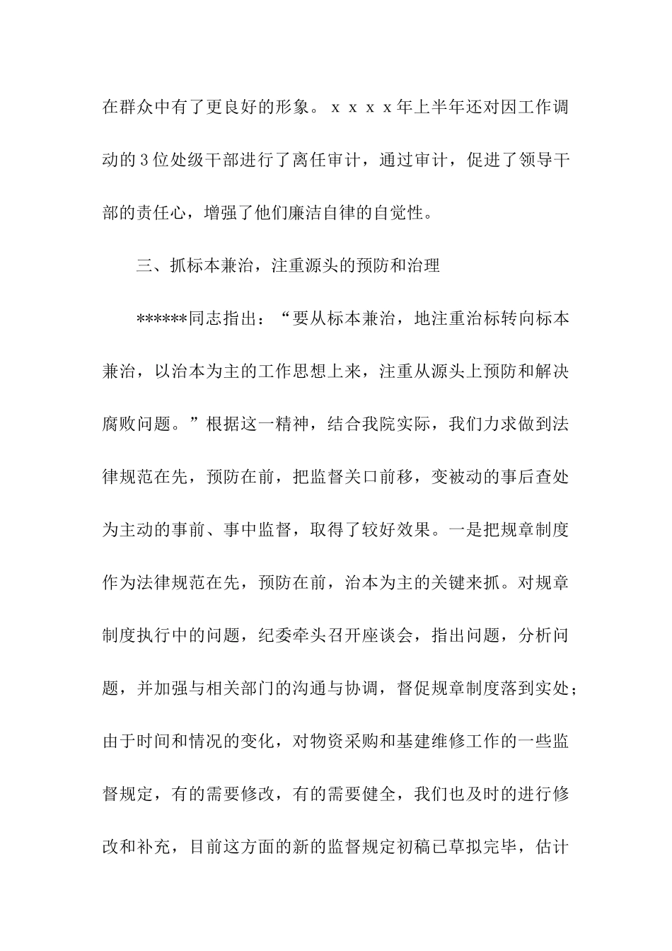 年度纪检监察工作总结_第3页