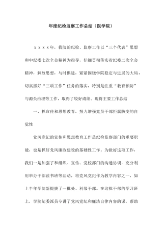 年度纪检监察工作总结