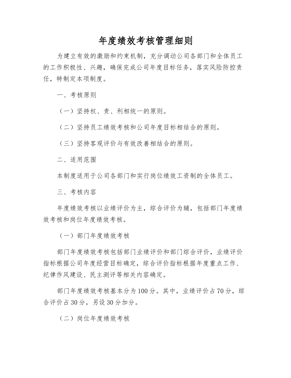 年度绩效考核制度_第1页