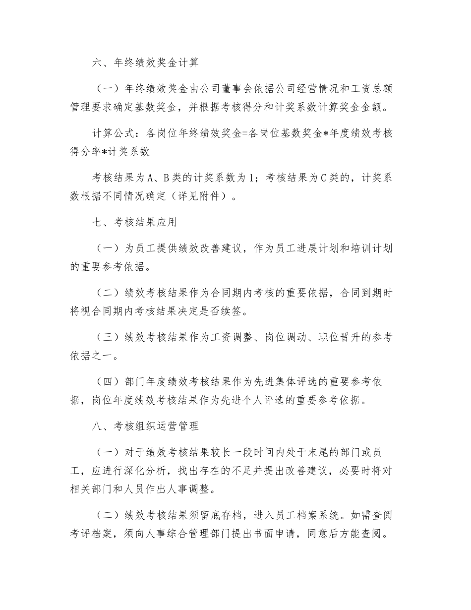 年度绩效考核制度_第3页