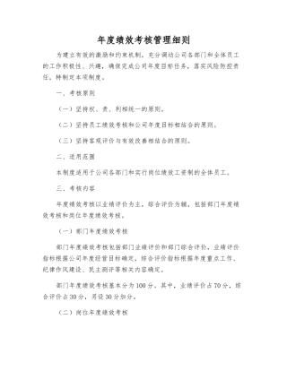 年度绩效考核制度
