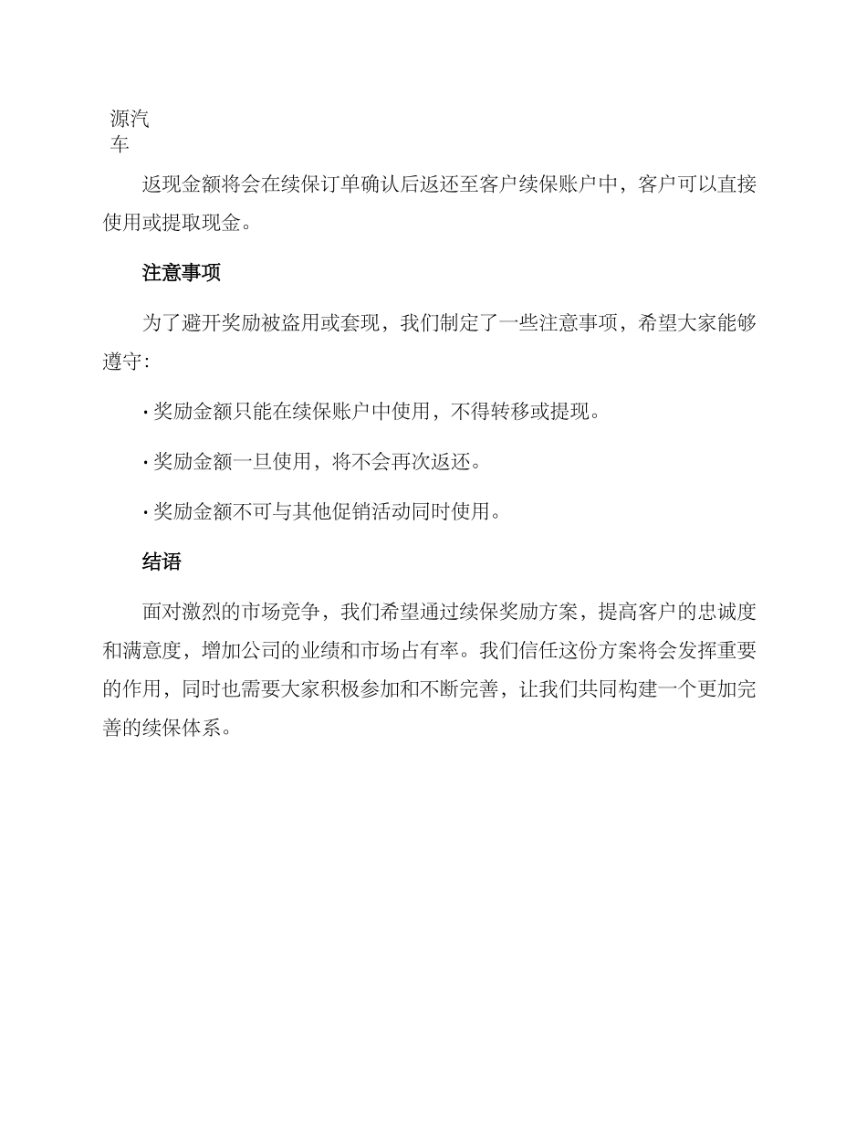 年度续保奖励方案_第3页