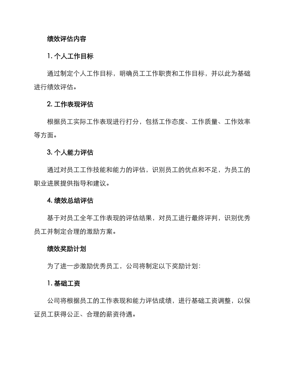 年度绩效评估实施方案_第2页