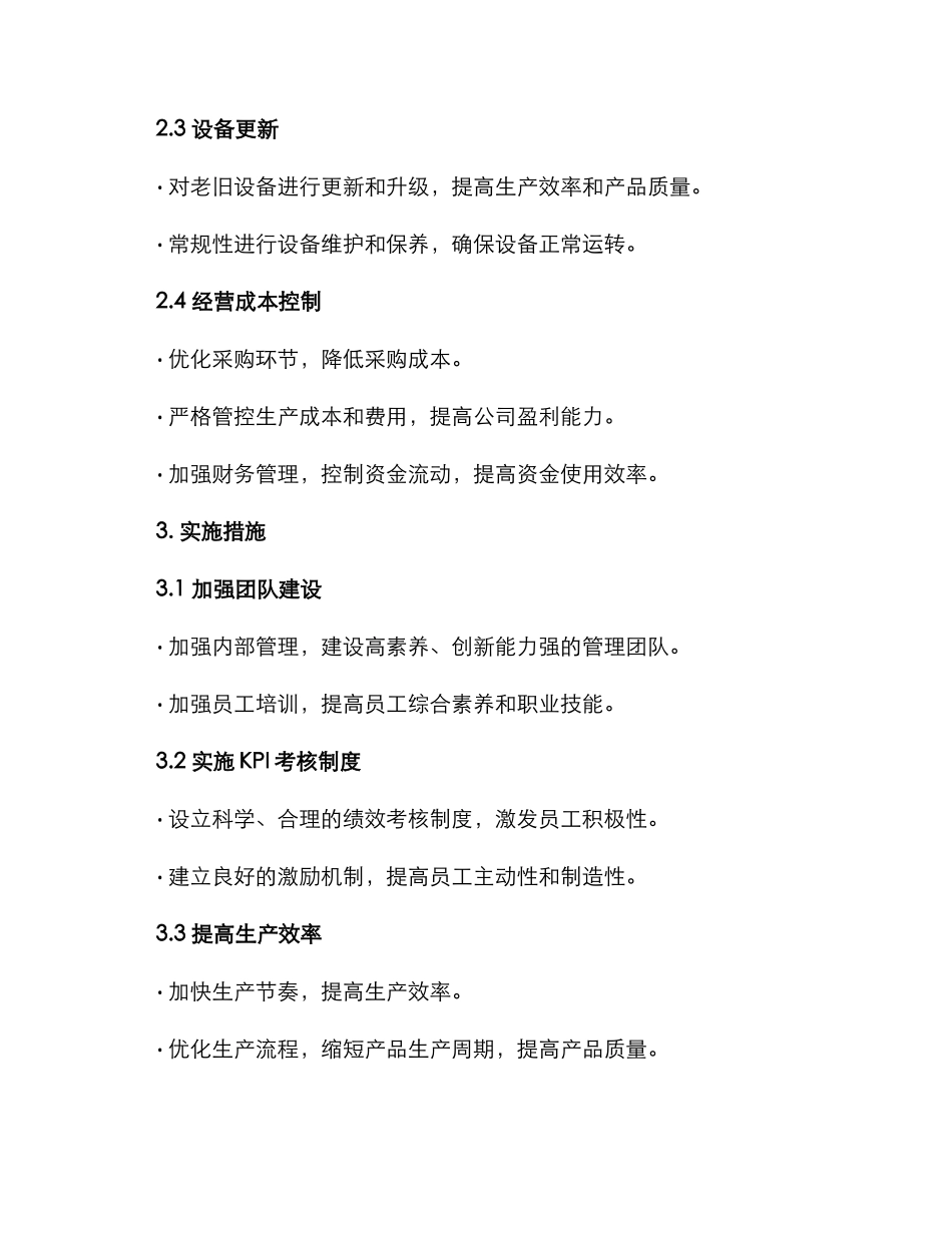 年度经营计划执行方案_第2页