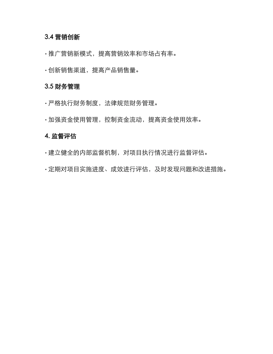 年度经营计划执行方案_第3页