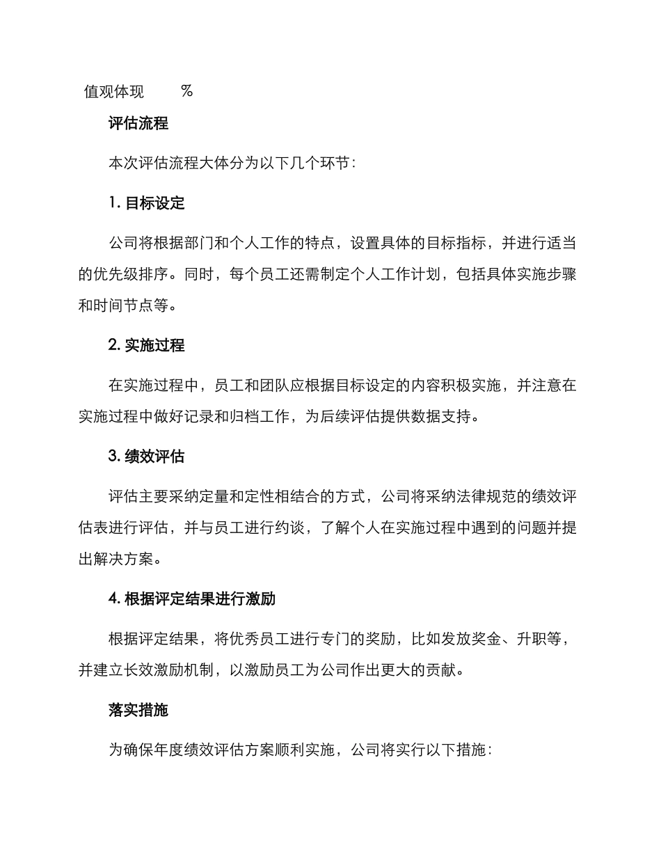 年度绩效评优奖方案_第2页