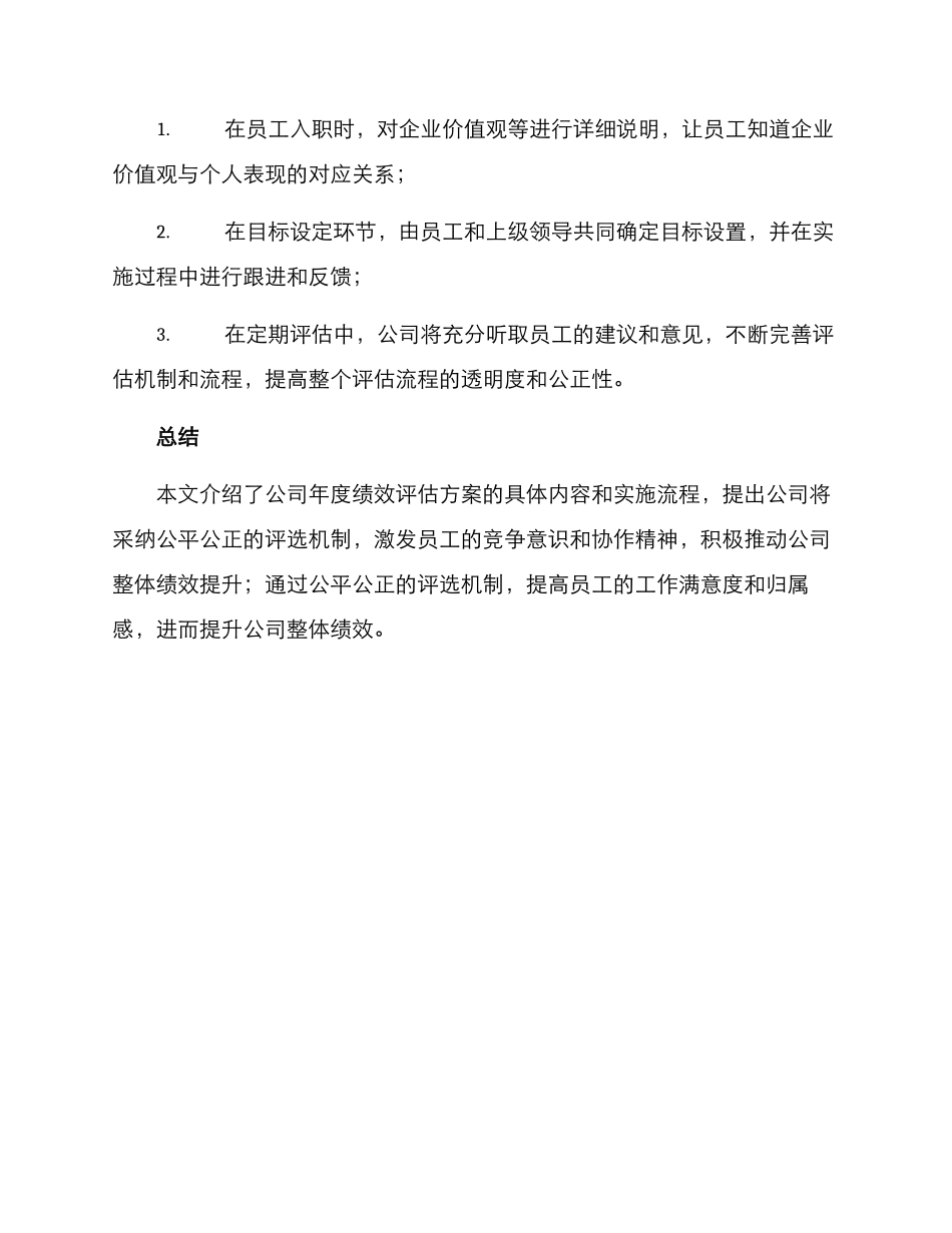 年度绩效评优奖方案_第3页
