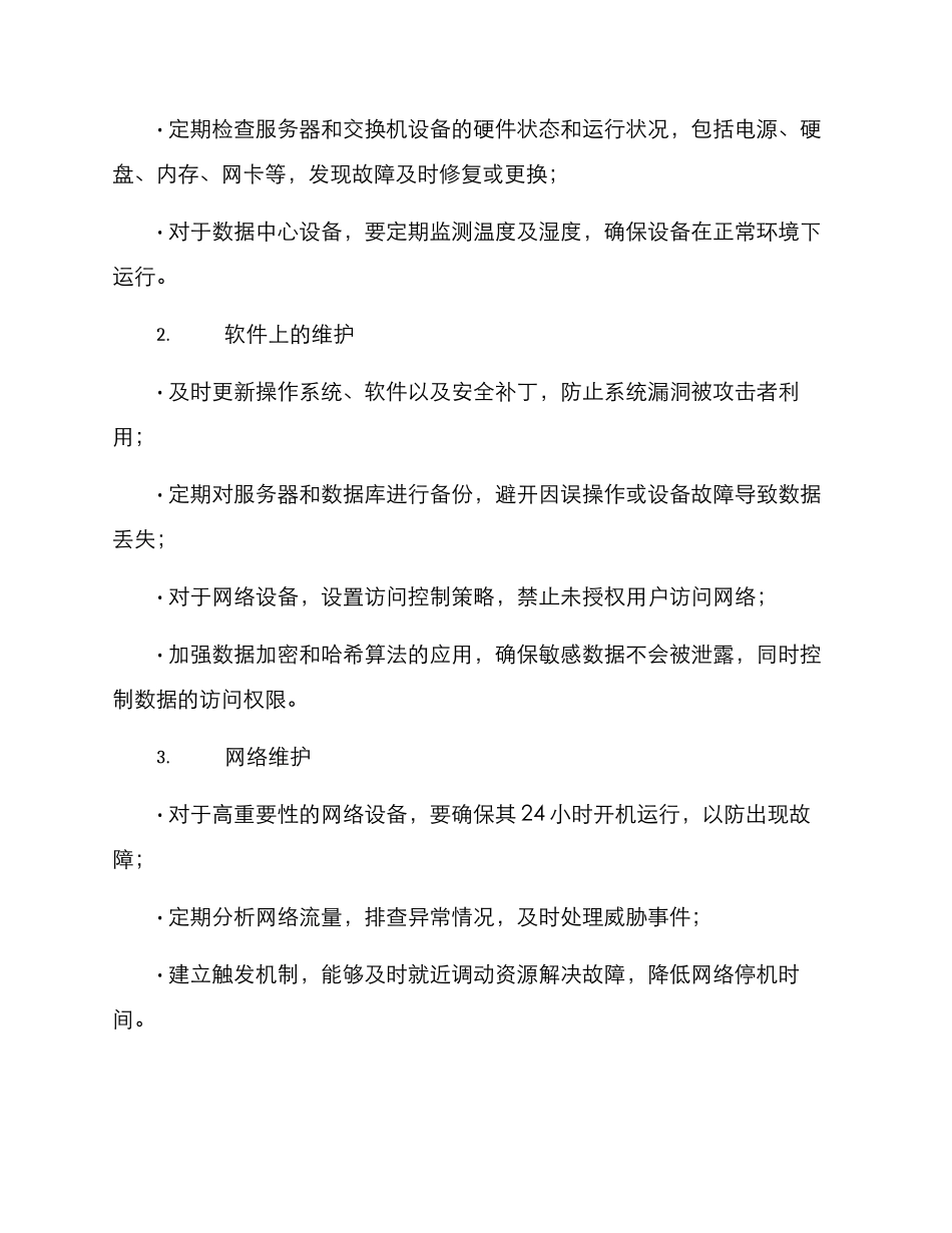 年度维护工作方案_第2页