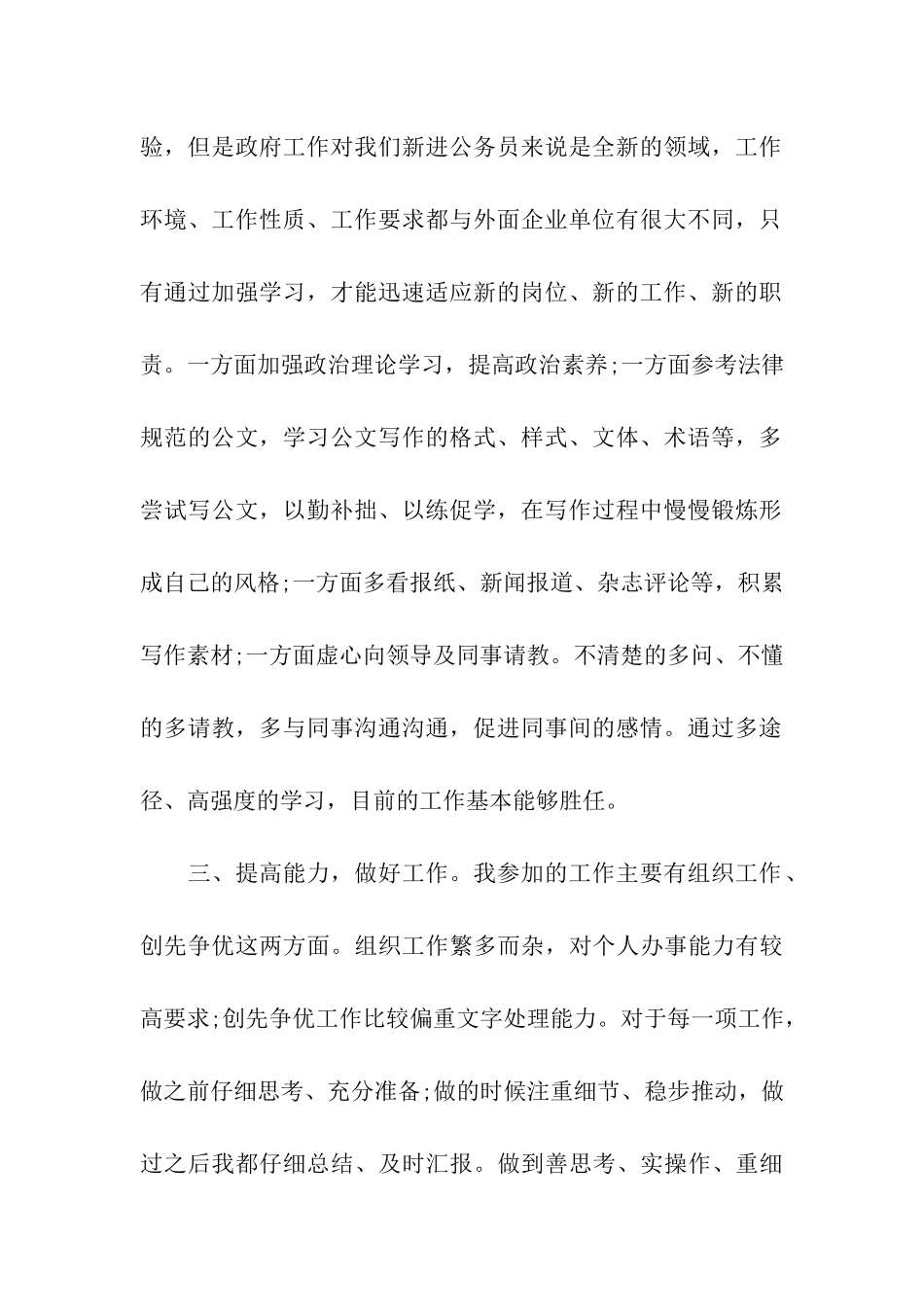 年度考核个人总结乡政府_第2页