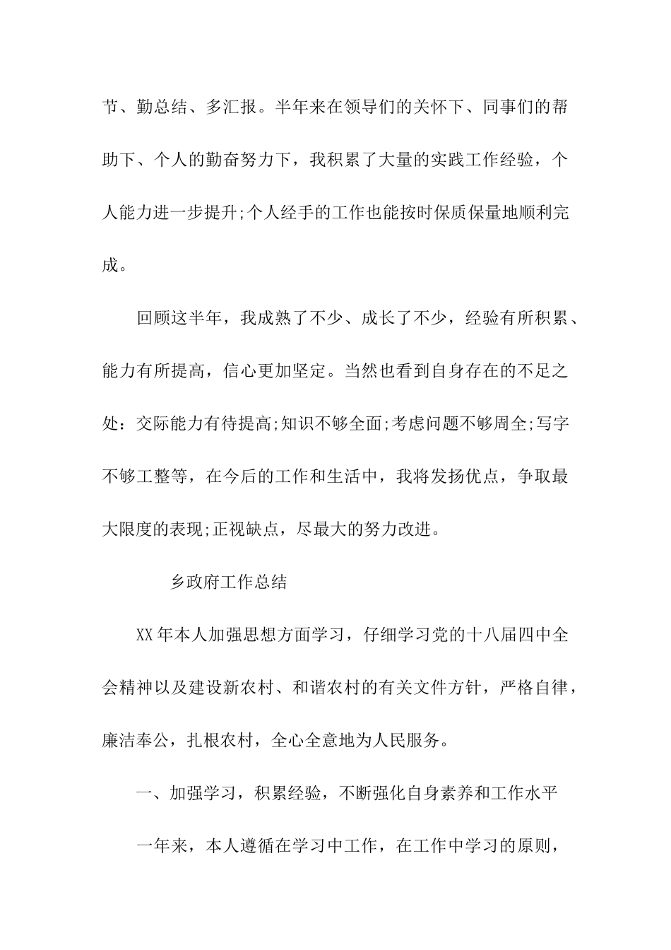 年度考核个人总结乡政府_第3页