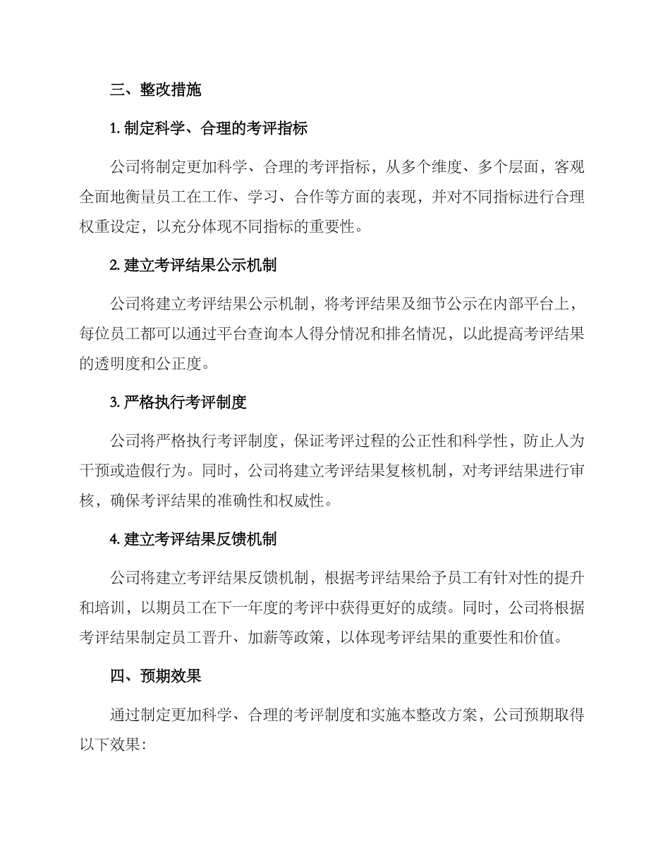年度综合考评整改方案_第2页