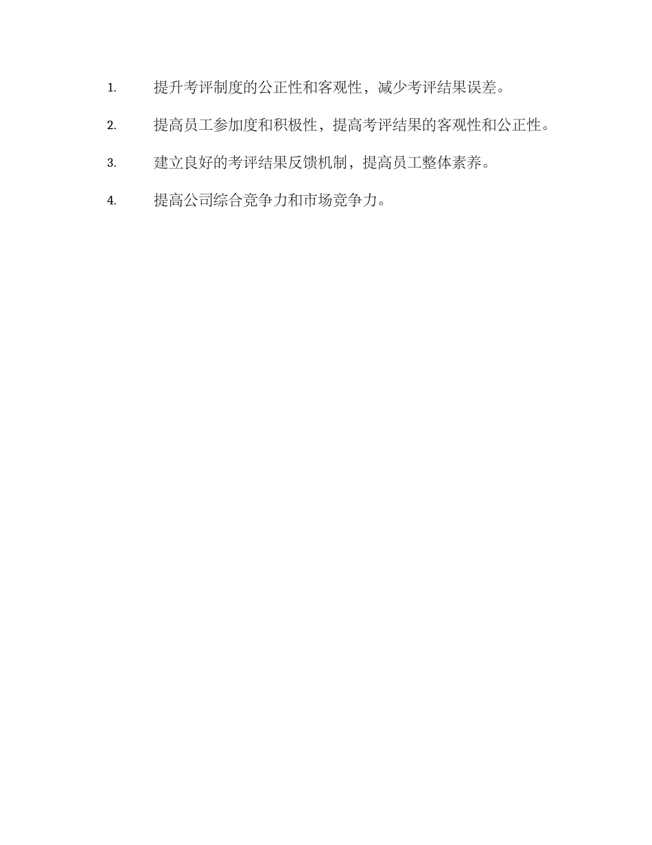 年度综合考评整改方案_第3页