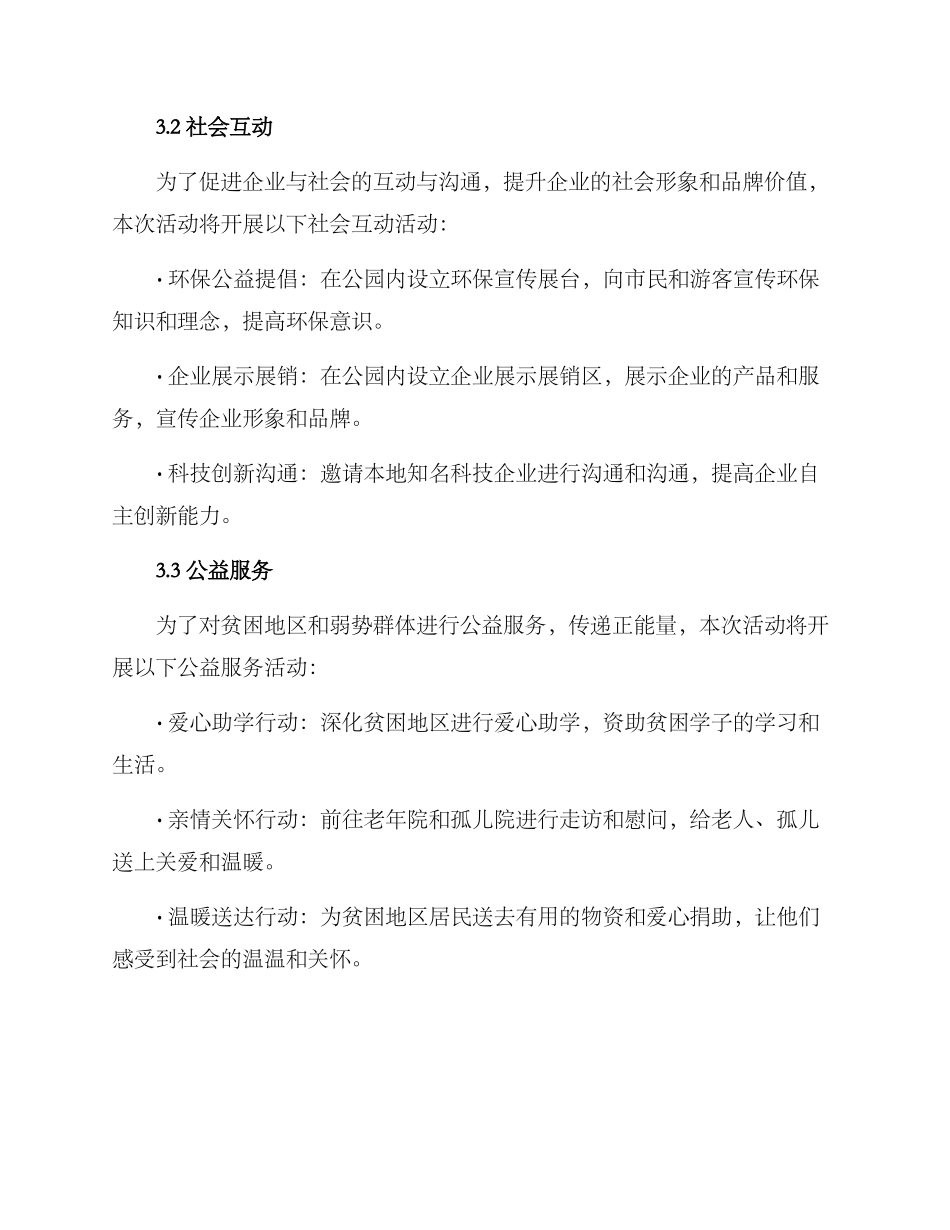 年度综合服务活动方案_第2页