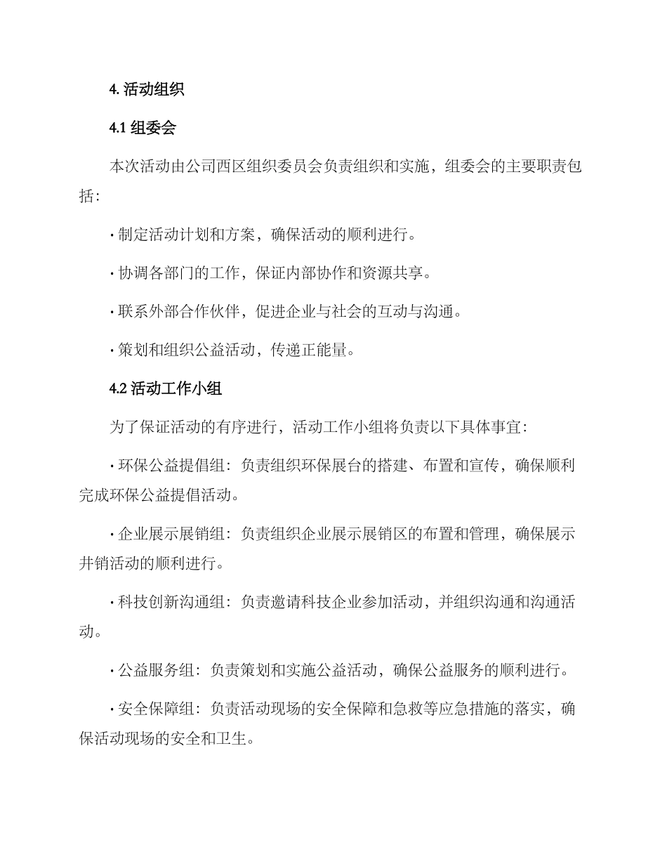 年度综合服务活动方案_第3页