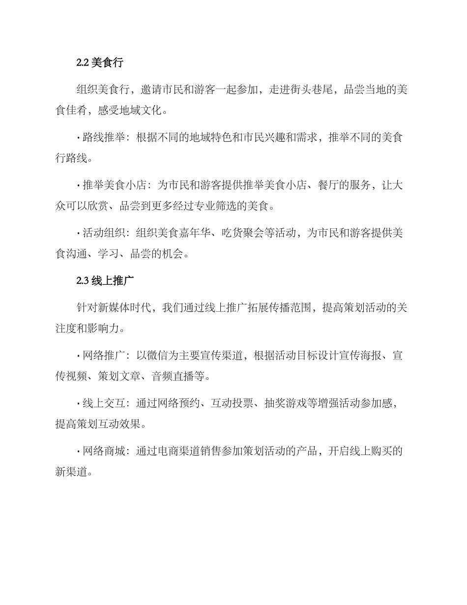 年度美食策划方案_第2页