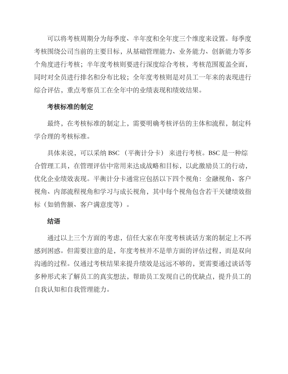 年度考核谈话方案_第2页