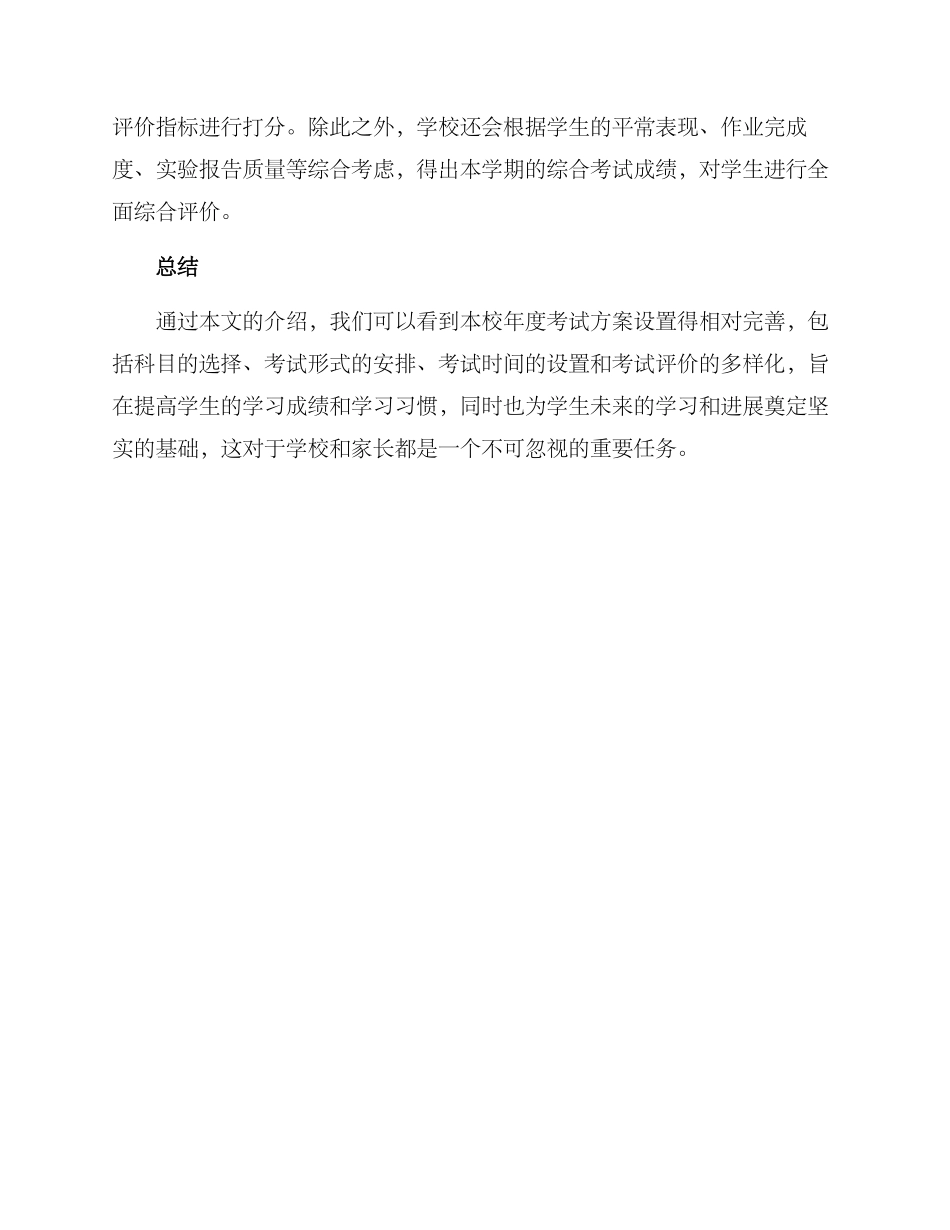 年度考试方案_第2页