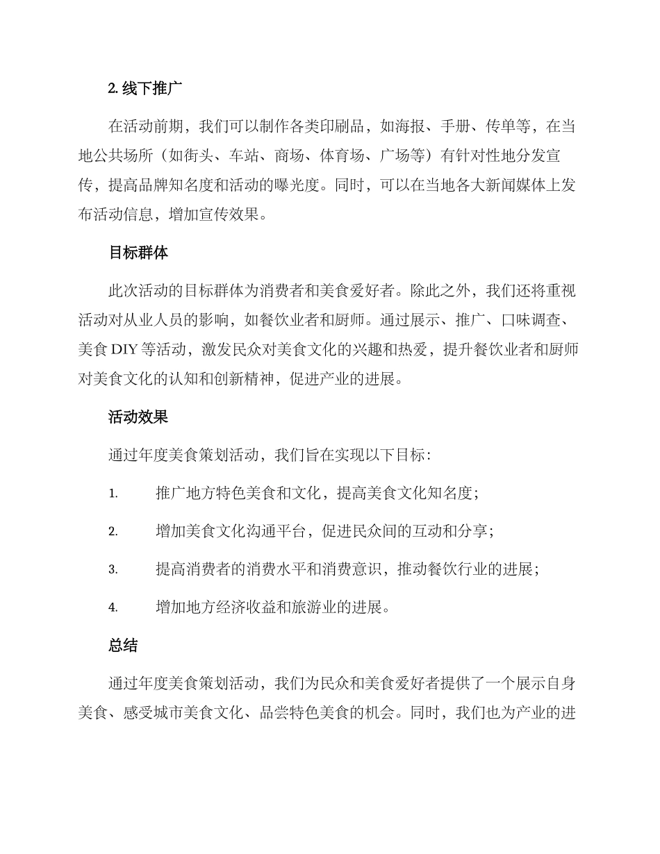 年度美食策划活动方案_第3页