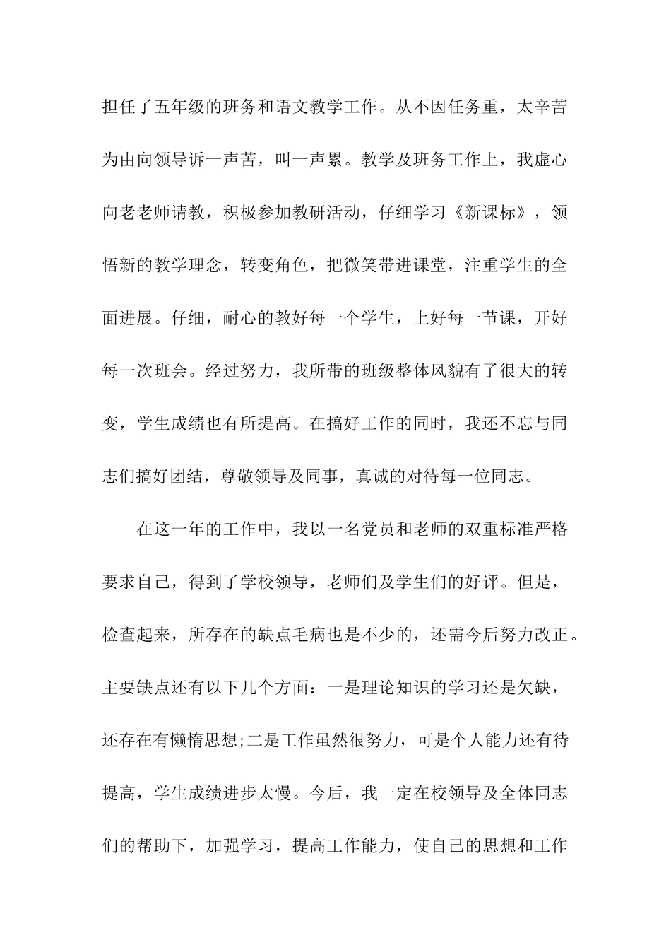 年度考核教师个人述职工作总结_第2页