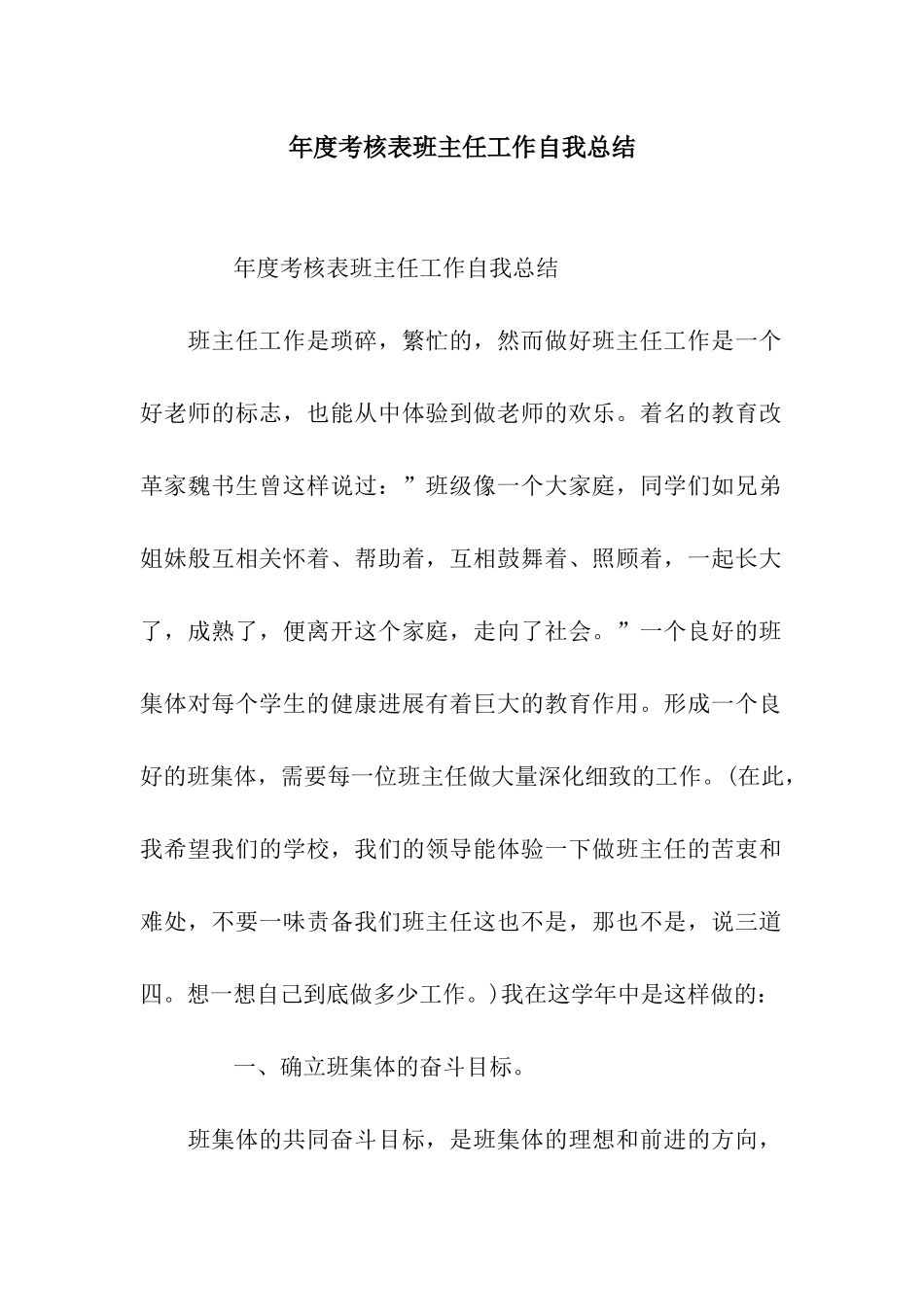 年度考核表班主任工作自我总结_第1页