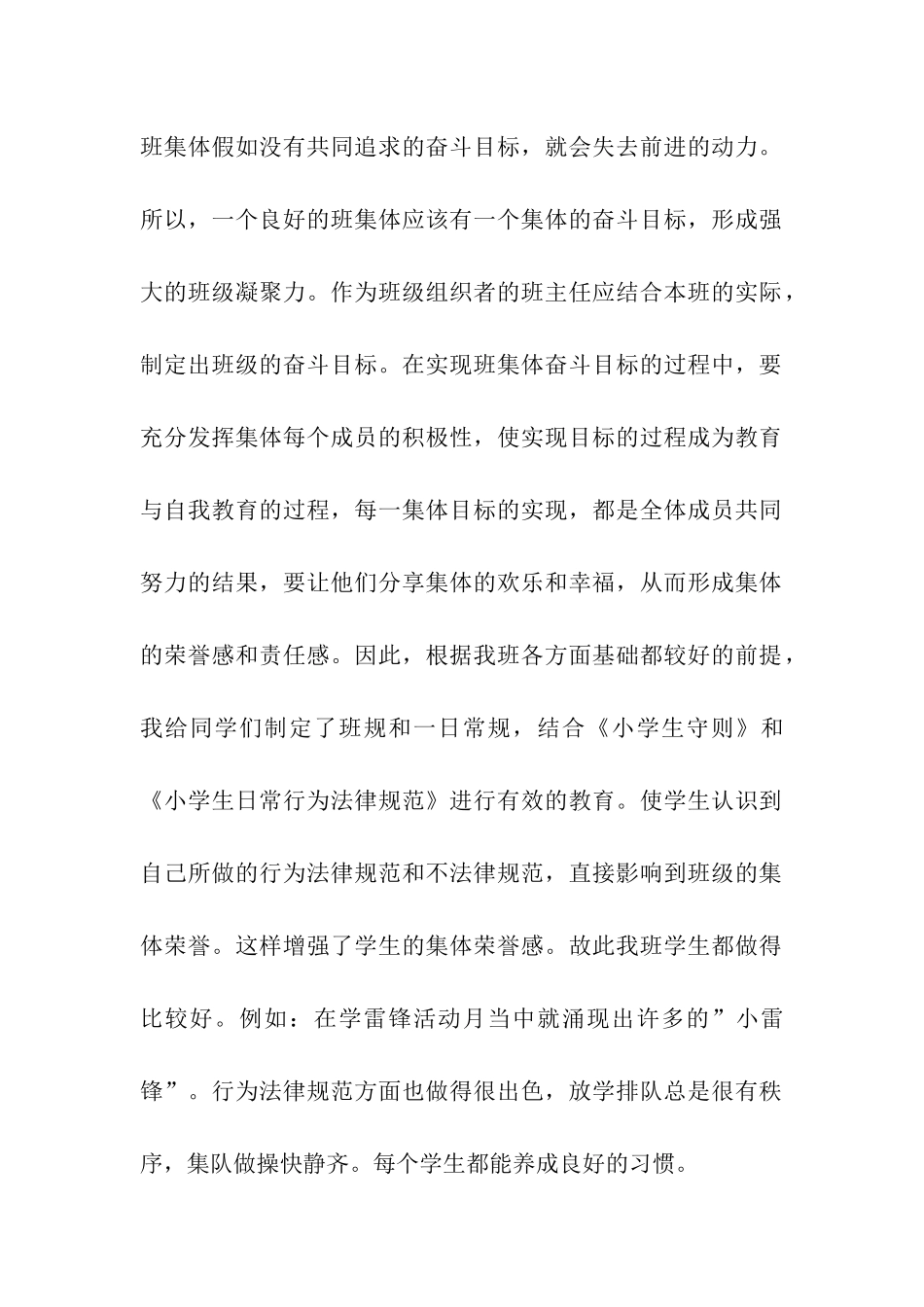 年度考核表班主任工作自我总结_第2页