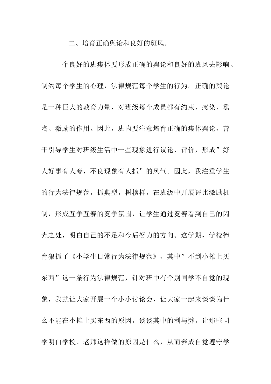 年度考核表班主任工作自我总结_第3页