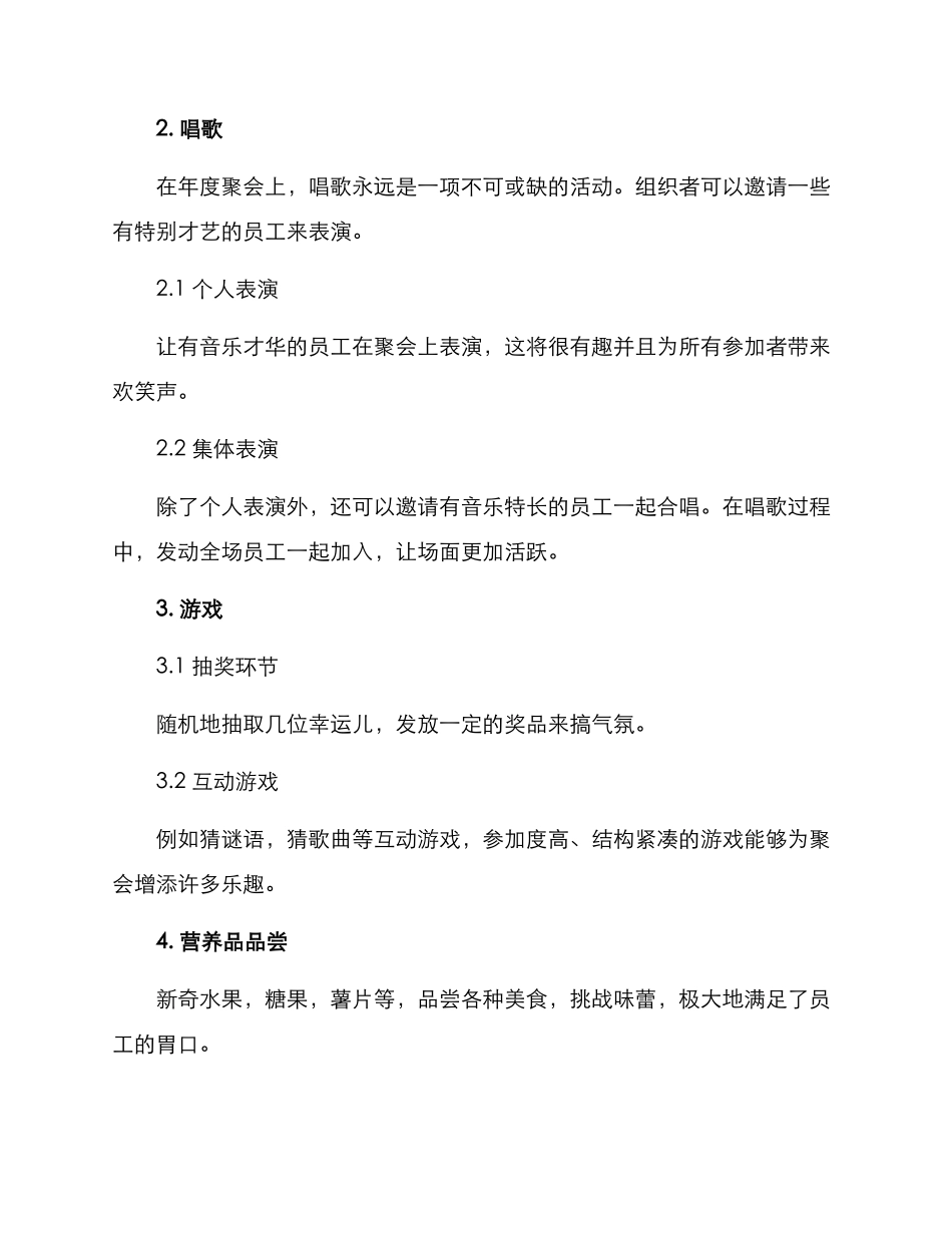 年度聚会节目策划方案_第2页