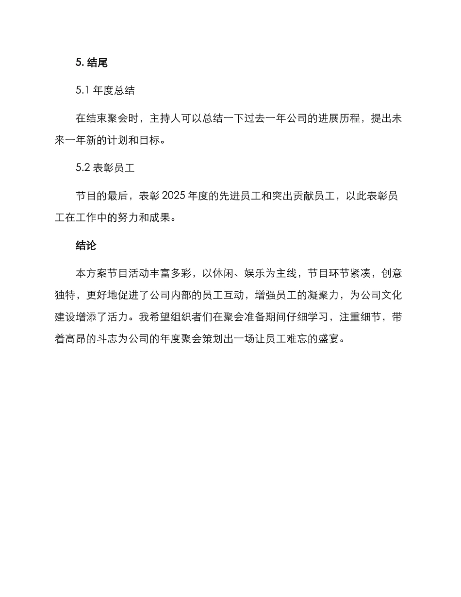 年度聚会节目策划方案_第3页