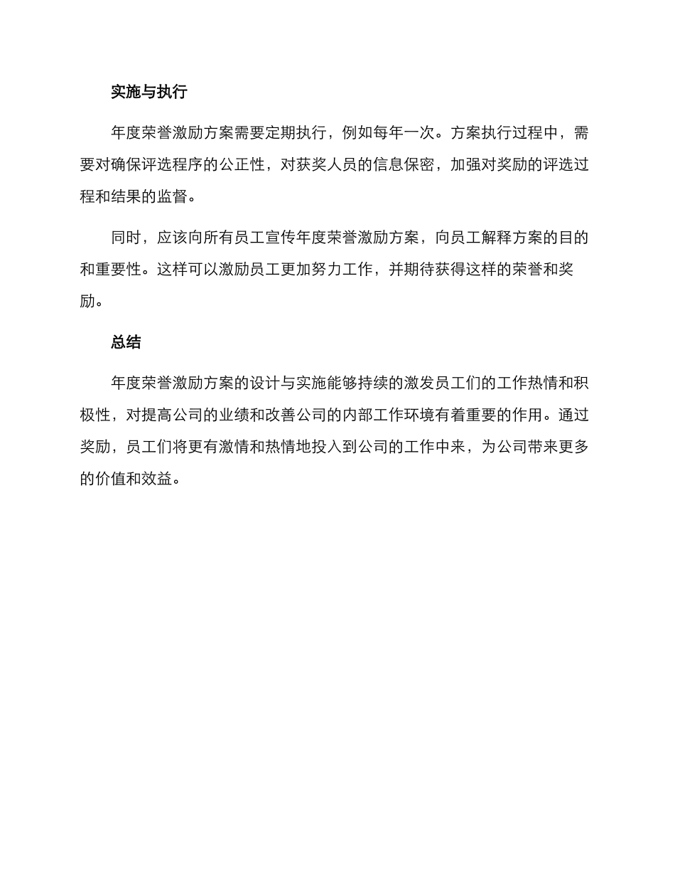 年度荣誉激励方案_第2页