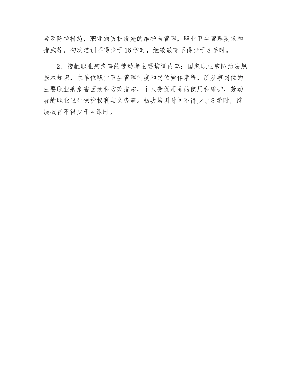 年度职业卫生培训工作计划_第2页