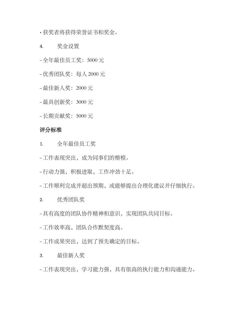 年度荣誉表彰方案_第2页