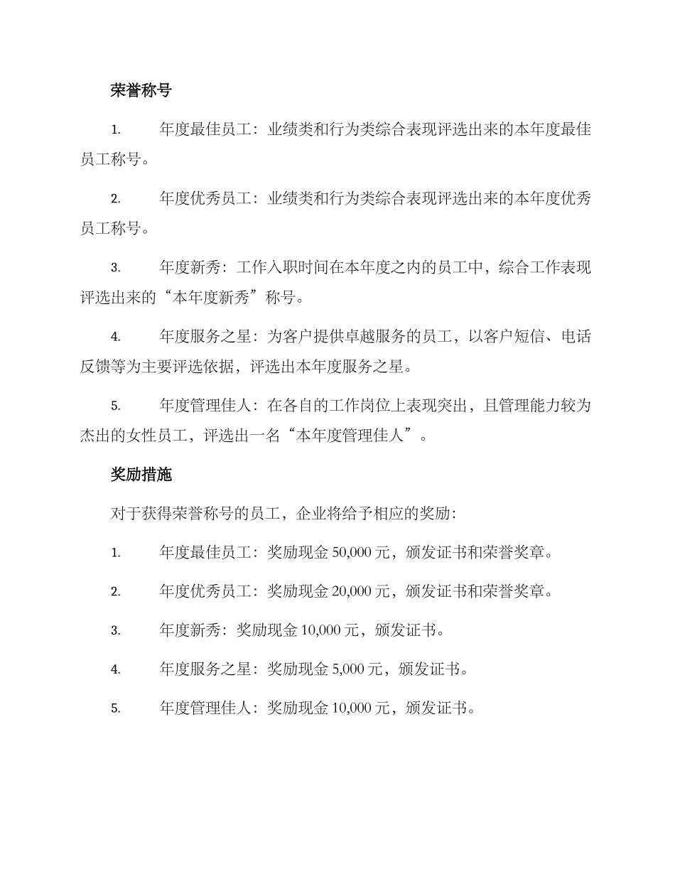 年度荣誉体系方案_第2页