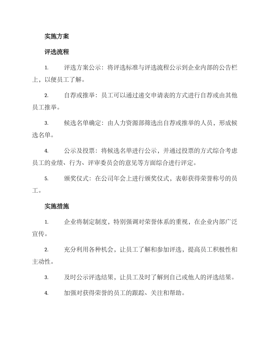 年度荣誉体系方案_第3页