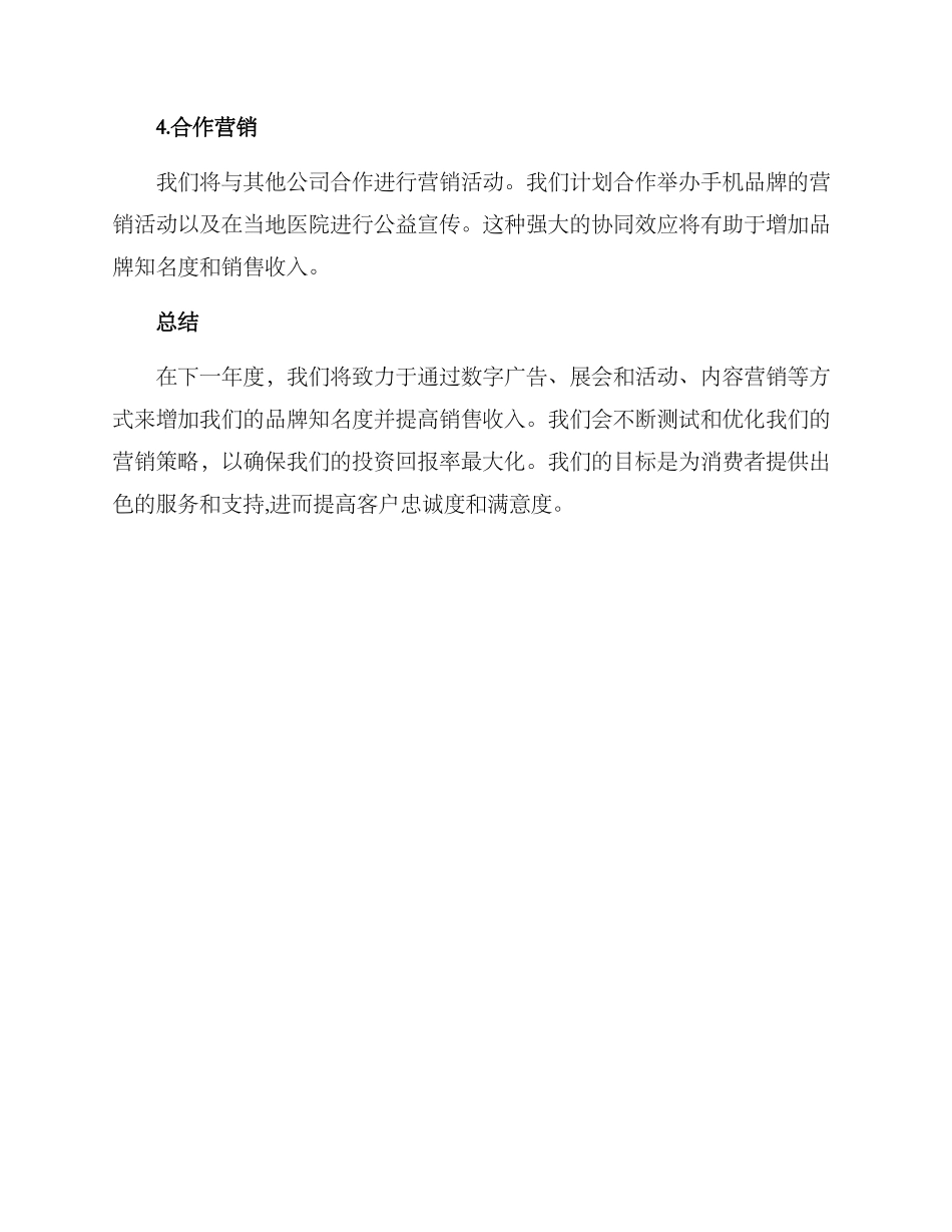 年度营销预算方案_第3页