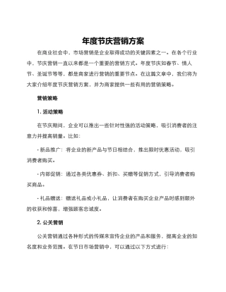 年度节庆营销方案