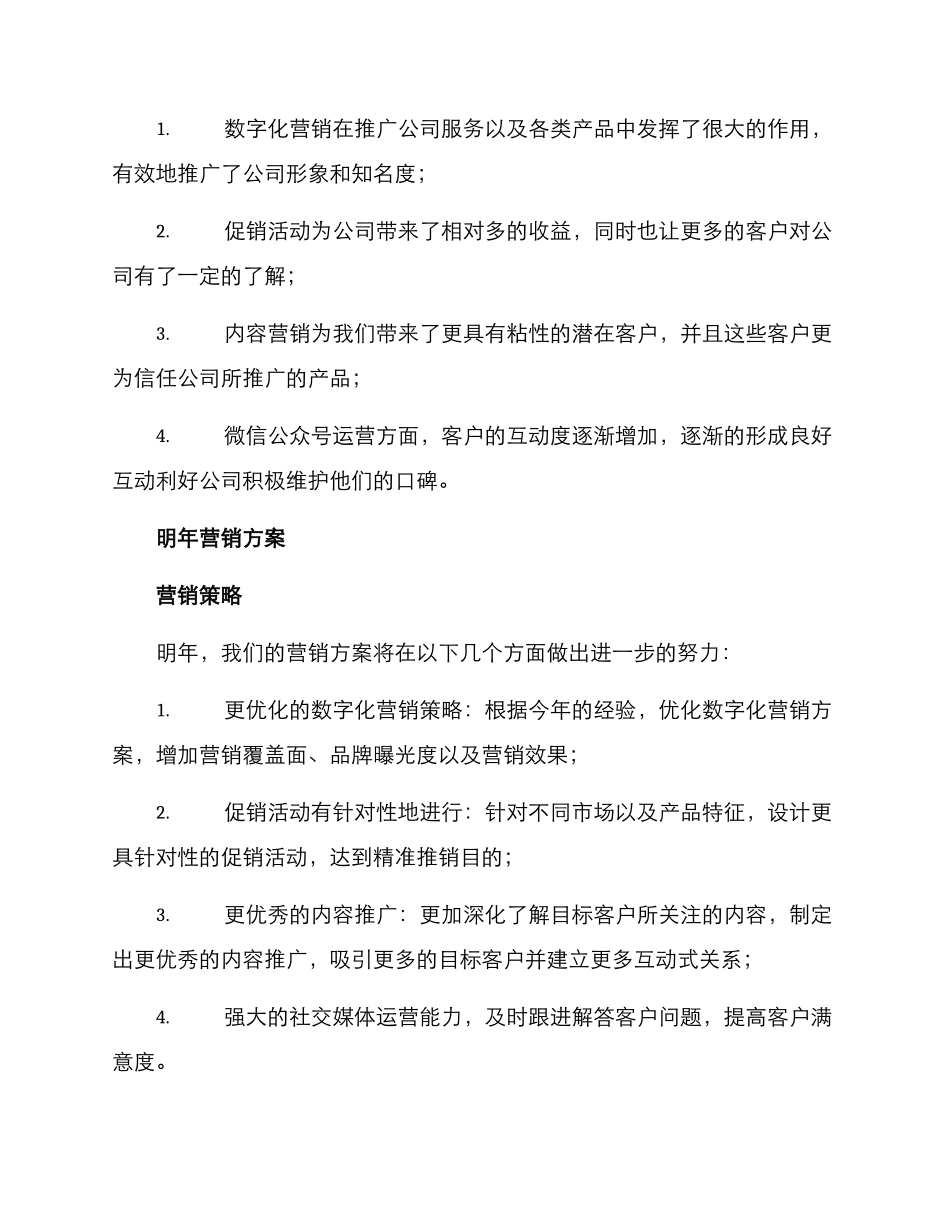 年度营销总结方案_第2页