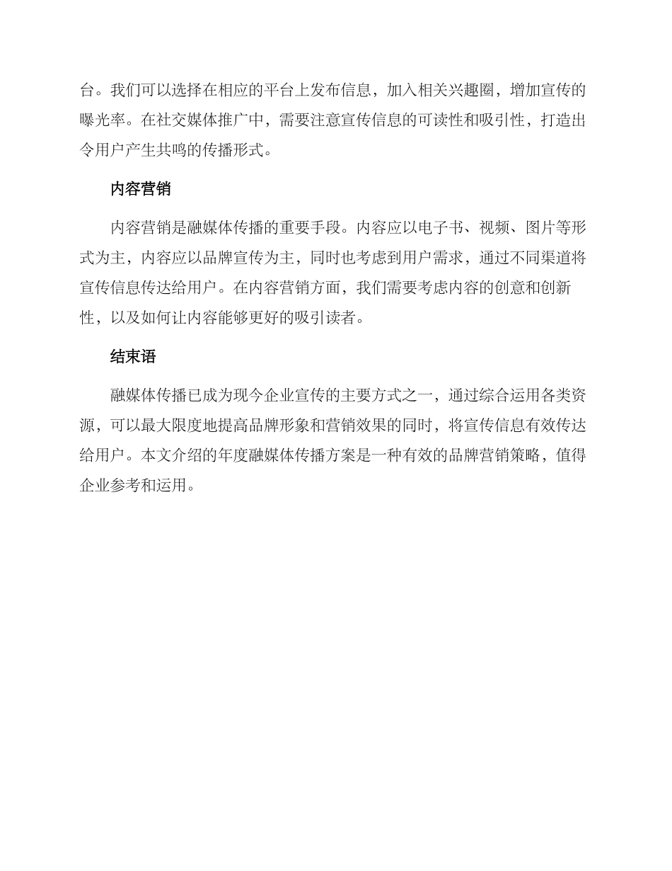 年度融媒体传播方案_第2页