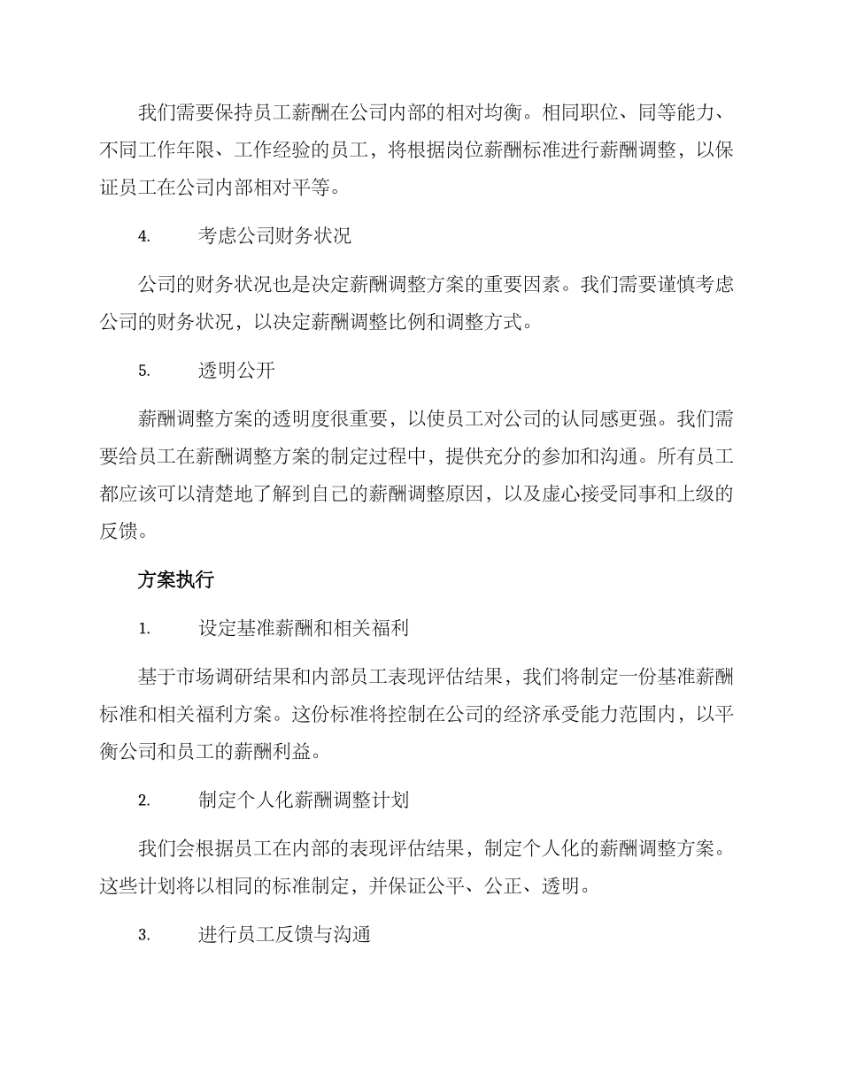 年度薪酬调整方案_第2页