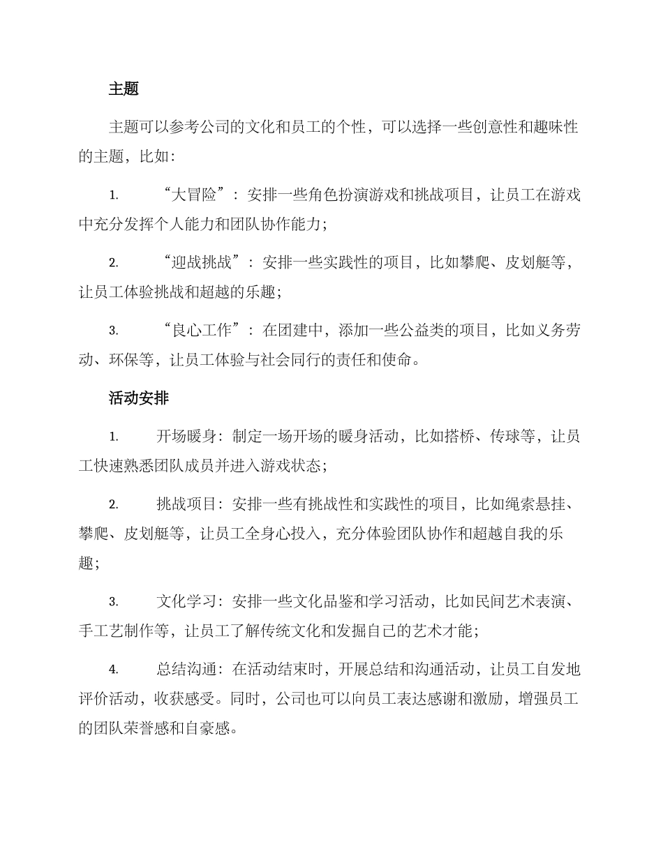 年度行政团建方案_第2页