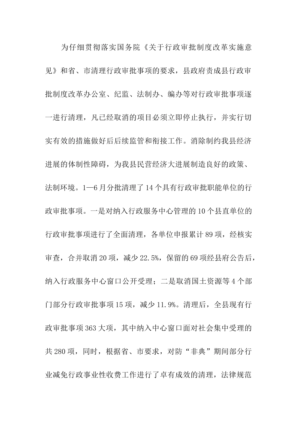 年度行政执法责任制工作自查报告_第3页