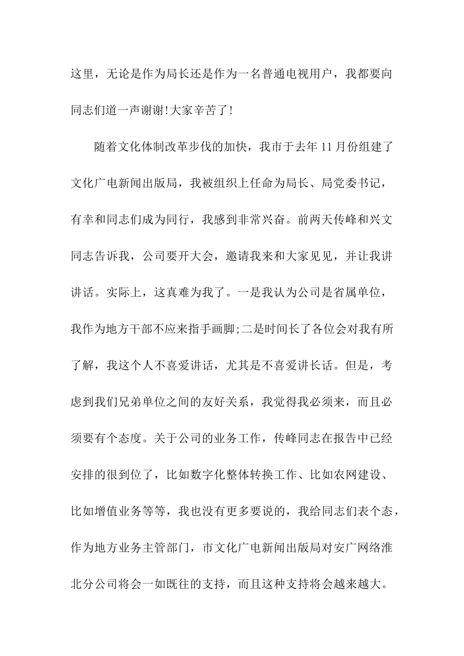 年度表彰会总结讲话_第2页