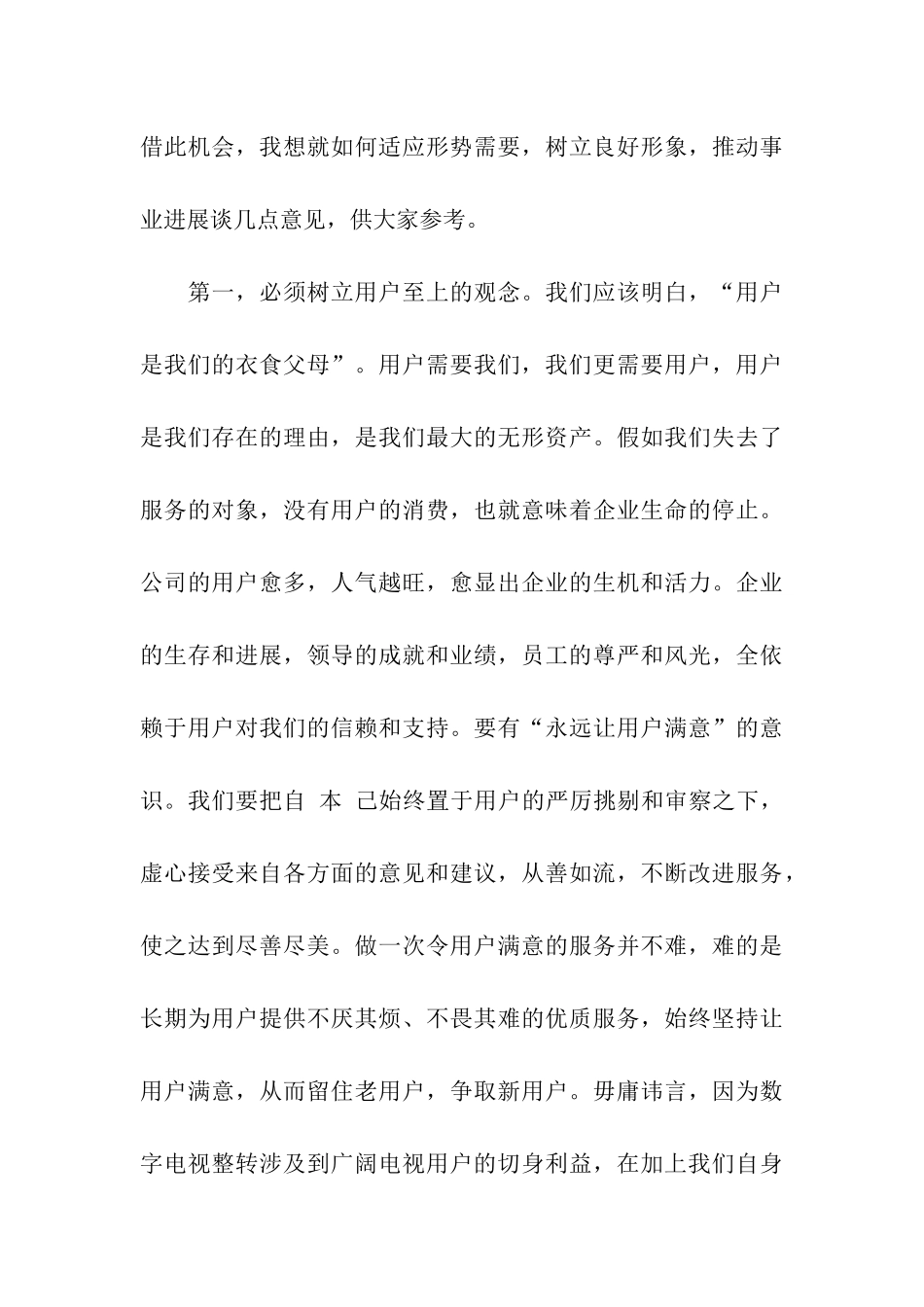 年度表彰会总结讲话_第3页