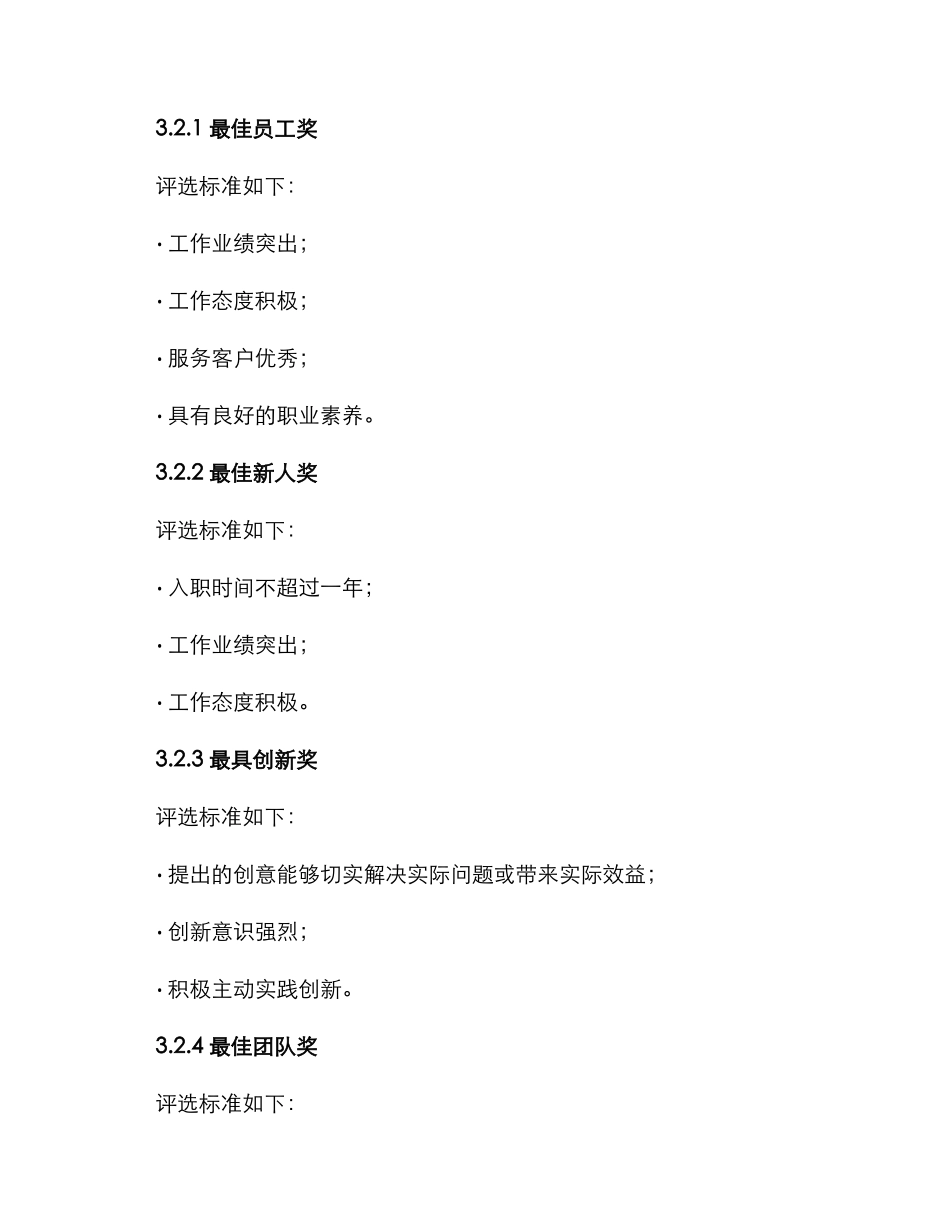 年度表彰方案_第2页