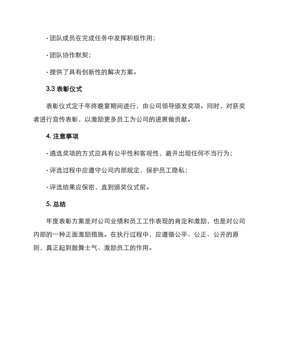 年度表彰方案_第3页