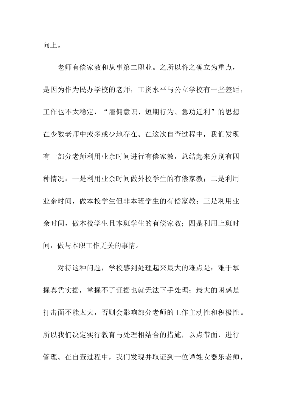 年度行风评议自查报告_第2页