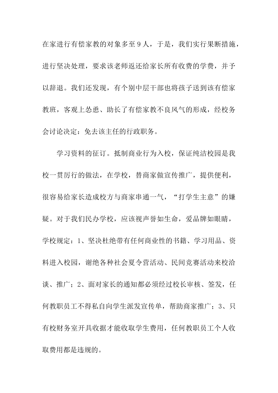 年度行风评议自查报告_第3页