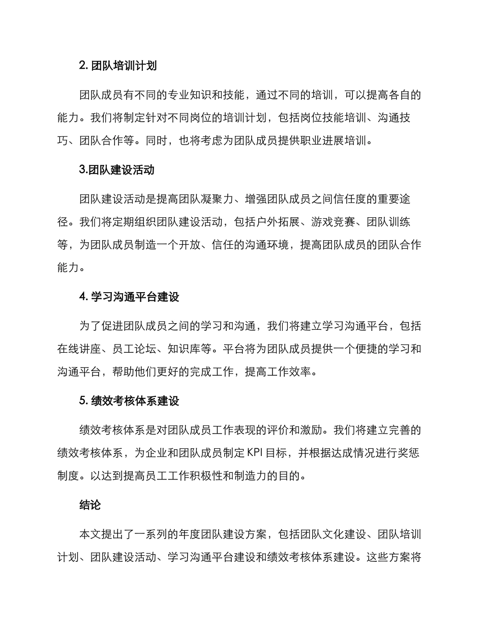 年度规划团队建设方案_第2页